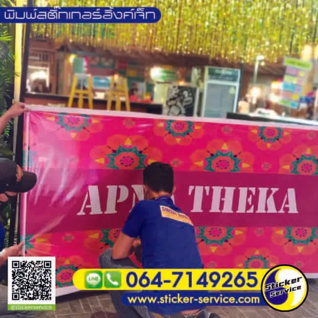 ผลงานติดตั้งสติ๊กเกอร์